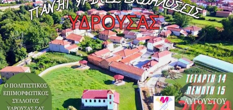 Διήμερες πολιτιστικές εκδηλώσεις στην κοινότητα Υδρούσας