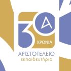 Έναρξη χειμερινής περιόδου στο “Αριστοτέλειο”