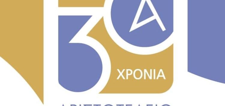 Έναρξη χειμερινής περιόδου στο “Αριστοτέλειο”