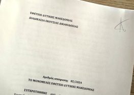 Δικαίωση Πρόδρομου Εμφιετζόγλου και Πατριωτών από το εφετείο κατά του φιλοσκοπιανού σωματείου – Οδηγείται σε διάλυση