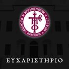 Ευχαριστήριο Ιεράς Μητροπόλεως για την κατάσβεση της πυρκαγιάς πλησίον της Ιεράς Μονής Αγίου Κοσμά του Αιτωλού Άρδασσας