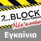 Εγκαίνια νέου καταστήματος 2two.Block