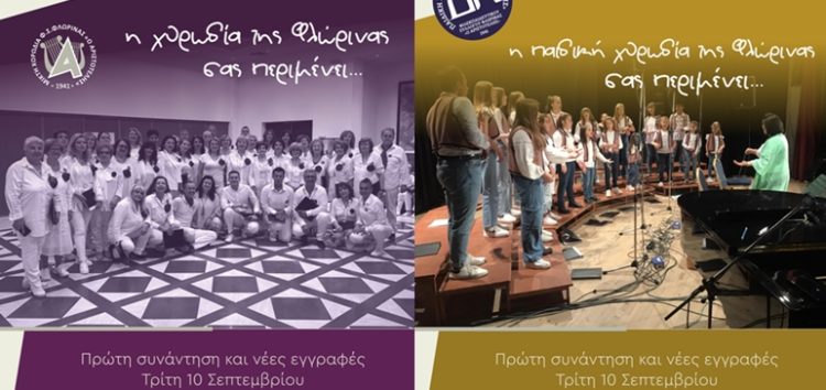 Εγγραφές και έναρξη προβών για τη Μικτή Χορωδία και την Παιδική Χορωδία του Αριστοτέλη