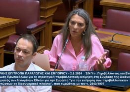 Πέτη Πέρκα: «Η προστασία του φυσικού περιβάλλοντος δεν είναι περιορισμός, αλλά ευκαιρία και μέσον για την πρόοδο των τοπικών κοινωνιών» (video)