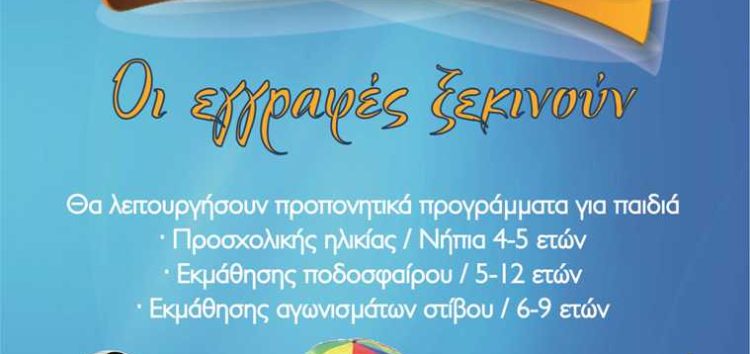 Ξεκίνησαν οι εγγραφές στον ΠΑΣ «Πήγασος» Φλώρινας