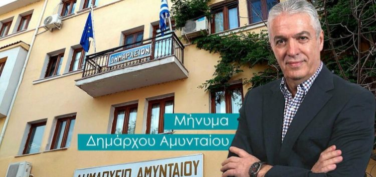 Μήνυμα Δημάρχου Αμυνταίου για την έναρξη της νέας σχολικής χρονιάς