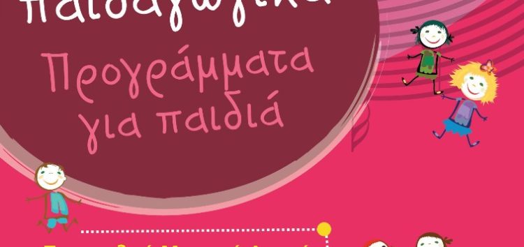 Μουσικοπαιδαγωγικά προγράμματα από το Ωδείο Φλώρινας