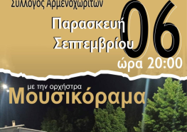 Πολιτιστικές εκδηλώσεις στο Αρμενοχώρι