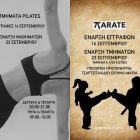 Νέα σχολή Karate από την Πρωταθλήτρια Ειρήνη – Μαρία Τσαρτσιταλίδου