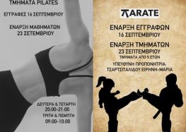 Νέα σχολή Karate από την Πρωταθλήτρια Ειρήνη – Μαρία Τσαρτσιταλίδου