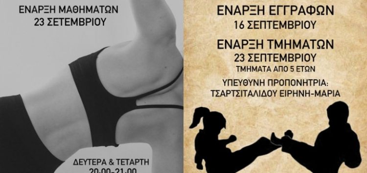 Νέα σχολή Karate από την Πρωταθλήτρια Ειρήνη – Μαρία Τσαρτσιταλίδου