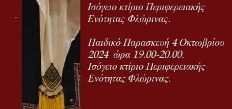 Ξεκινάει μια νέα χορευτική χρονιά του Λυκείου Ελληνίδων Φλώρινας