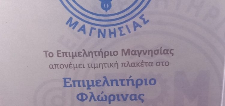 Το Επιμελητήριο Φλώρινας τιμήθηκε για την προσφορά του στους πλημμυροπαθείς της Θεσσαλίας