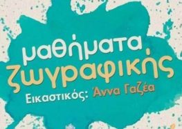 Ξεκίνησαν οι εγγραφές στο εικαστικό εργαστήρι της Ευξείνου Λέσχης Φλώρινας με υπεύθυνη την Άννα Γαζέα