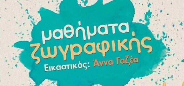 Ξεκίνησαν οι εγγραφές στο εικαστικό εργαστήρι της Ευξείνου Λέσχης Φλώρινας με υπεύθυνη την Άννα Γαζέα