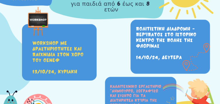 Δράσεις του Οκτωβρίου στο πλαίσιο του Σχεδίου Αλληλεγγύης “Πολιτιστικές Διαδρομές για παιδιά Δημοτικού” (FloCultuR) του ΟΕΝΕΦ!