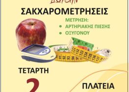 Δράση του Δήμου Φλώρινας για την Παγκόσμια Ημέρα Ηλικιωμένων