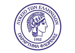 Το Λύκειο Ελληνίδων Φλώρινας στο 2ο Φεστιβάλ Παραδοσιακών Χορών Καστοριάς