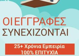 Ξεκινούν τα μαθήματα Αγγλικών στο φροντιστήριο Ξένων Γλωσσών LIONS