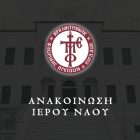 Πανήγυρις Ιερού Ναού Γενεθλίου της Θεοτόκου Λεπτοκαρυάς