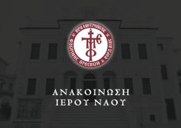 Πανήγυρις Ιερού Ναού Γενεθλίου της Θεοτόκου Λεπτοκαρυάς