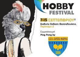 Οι Σάρισες συμμετέχουν στο Hobby Festival της 88ης ΔΕΘ