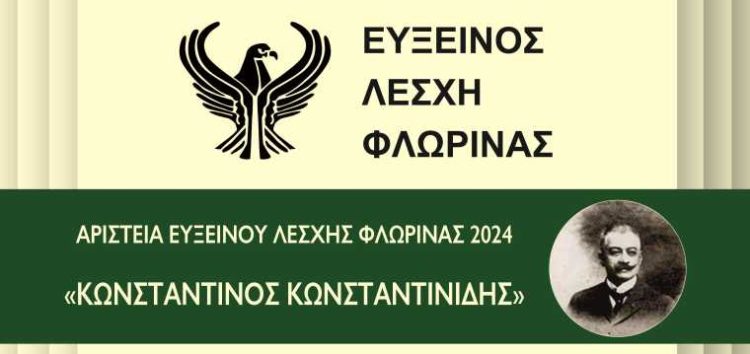 Με ομιλητή τον καθηγητή Ιωάννη Μάζη τα Αριστεία της Ευξείνου Λέσχης Φλώρινας