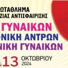 Σάρισες: Εκκίνηση στα διασυλλογικά πρωταθλήματα