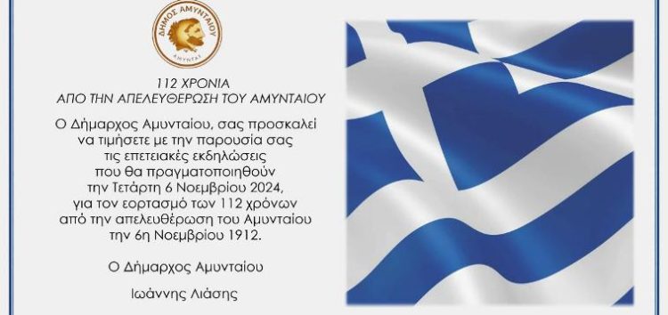 Πρόγραμμα εορτασμού της ιστορικής επετείου της 6ης Νοεμβρίου 1912 στο δήμο Αμυνταίου