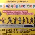 Παράσταση θεάτρου σκιών στη Φλώρινα