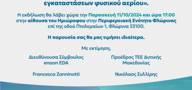 Εκπαιδευτική ημερίδα με θέμα: «Μελέτη και κατασκευή των εσωτερικών εγκαταστάσεων φυσικού αερίου»