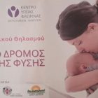 Διοργάνωση δράσης με αφορμή την Παγκόσμια Εβδομάδα Μητρικού Θηλασμού από το Κέντρο Υγείας Φλώρινας