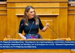 Πέτη Πέρκα για το Κτηματολόγιο:«Η μη τακτοποίηση του χώρου ήταν διαχρονική επιλογή της ΝΔ για να κάνει deal κατά το δοκούν με τους επενδυτές»