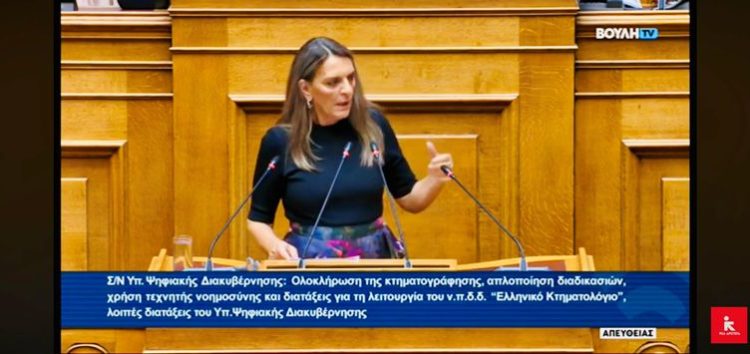 Πέτη Πέρκα για το Κτηματολόγιο:«Η μη τακτοποίηση του χώρου ήταν διαχρονική επιλογή της ΝΔ για να κάνει deal κατά το δοκούν με τους επενδυτές»