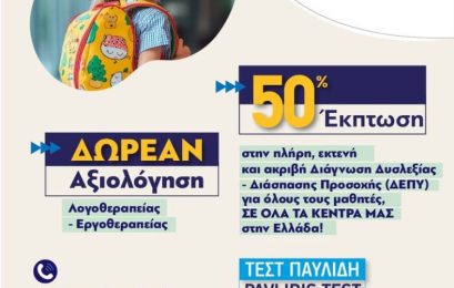 Δωρεάν Αξιολόγηση Λογοθεραπείας – Εργοθεραπείας στα Dyslexia Centers – Pavlidis Method Φλώρινας