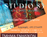 Καλλιτεχνικό τμήμα ενηλίκων στο Studio83