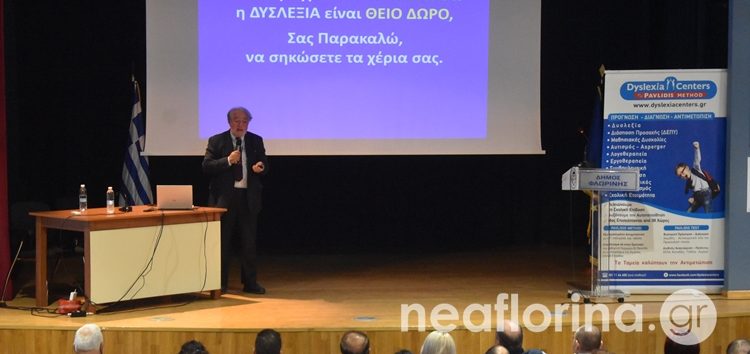 Διάλεξη του καθηγητή Γεωργίου Θ. Παυλίδη για τη δυσλεξία και τη ΔΕΠΥ (video, pics)