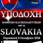 Ευχαριστήριο του δημοτικού σχολείου Μελίτης