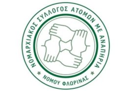 Πρόσκληση σε Έκτακτη Γενική Συνέλευση των μελών του Σωματείου με την επωνυμία «Νομαρχιακός σύλλογος ατόμων με αναπηρία Ν. Φλώρινας»