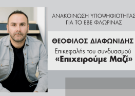 Ο Θεόφιλος Διαφωνίδης υποψήφιος πρόεδρος του Επιμελητηρίου Φλώρινας