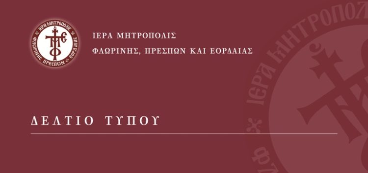 Ημερίδα για τα 120 χρόνια από την έναρξη του Μακεδονικού Αγώνα και τον θάνατο του Παύλου Μελά στην Ιερά Μητρόπολη Φλωρίνης, Πρεσπών και Εορδαίας