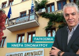 Μήνυμα Δημάρχου Αμυνταίου για την Παγκόσμια Ημέρα Ξινόμαυρου