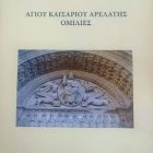 Ευχαριστήριο των Διευθύνσεων Πρωτοβάθμιας και Δευτεροβάθμιας Εκπαίδευσης στον Αντιπεριφερειάρχη Φλώρινας