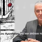 Μήνυμα του Δημάρχου Αμυνταίου, Ιωάννη Λιάση, για την Επέτειο του Πολυτεχνείου