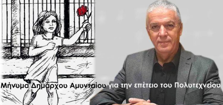 Μήνυμα του Δημάρχου Αμυνταίου, Ιωάννη Λιάση, για την Επέτειο του Πολυτεχνείου