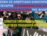 Κάλεσμα στα μέλη του Σωματείου Εμποροϋπαλλήλων και Ιδιωτικών Υπαλλήλων Φλώρινας