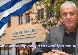 Μήνυμα Δημάρχου Αμυνταίου για την Απελευθέρωση του Αμυνταίου