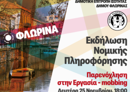 Εκδήλωση νομικής πληροφόρησης με θέμα την παρενόχληση στην εργασία