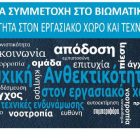 Βιωματικό εργαστήριο από τον Σύλλογο Δημοτικών Υπαλλήλων των Δήμων Φλώρινας, Αμυνταίου και Πρεσπών