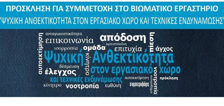 Βιωματικό εργαστήριο από τον Σύλλογο Δημοτικών Υπαλλήλων των Δήμων Φλώρινας, Αμυνταίου και Πρεσπών